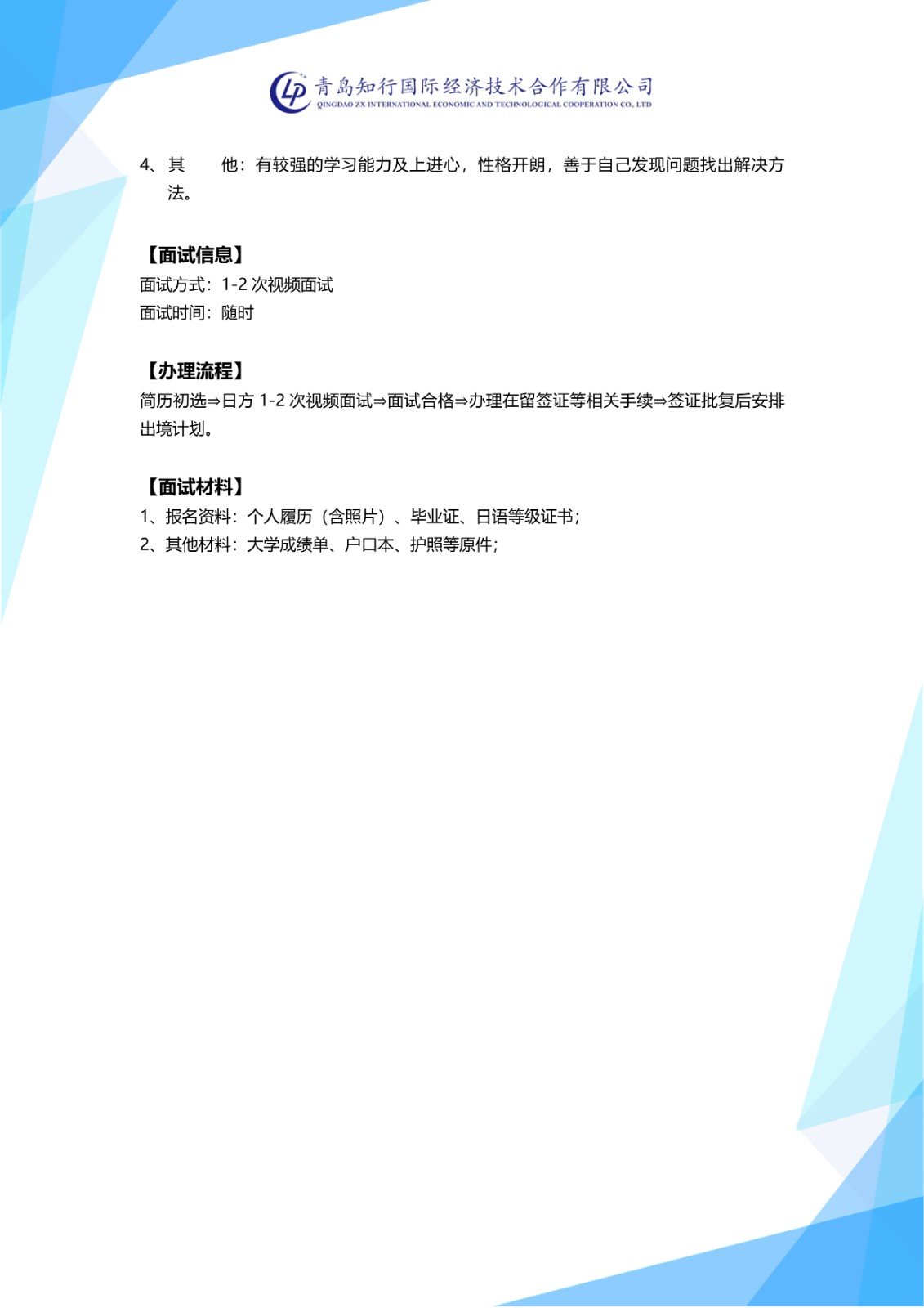 L-G39 【IT】控制系统软件工程师丨大阪 招聘简章_2