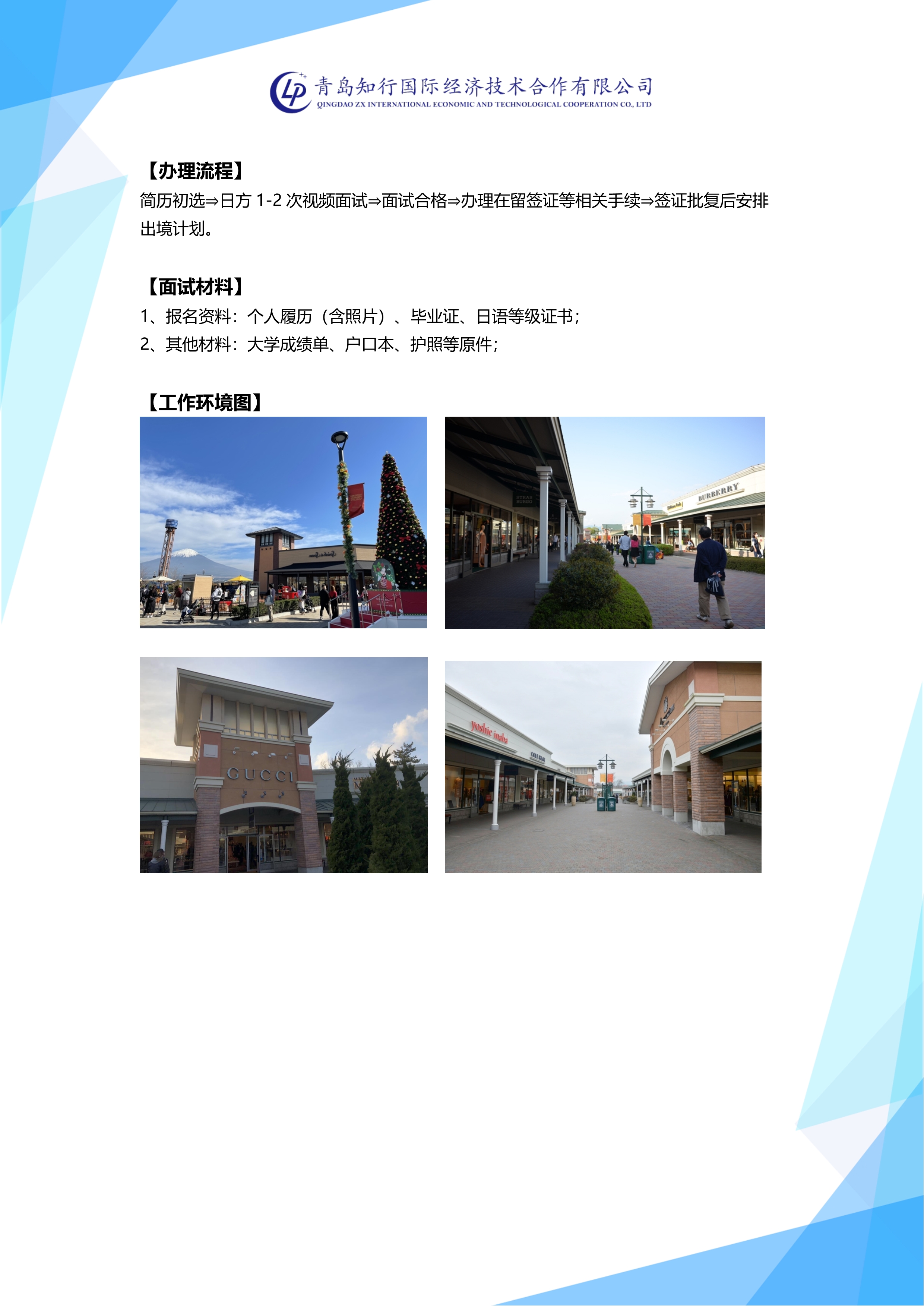 Y-G03 【人文工签】老奢侈品销售翻译岗位 招聘简章_2